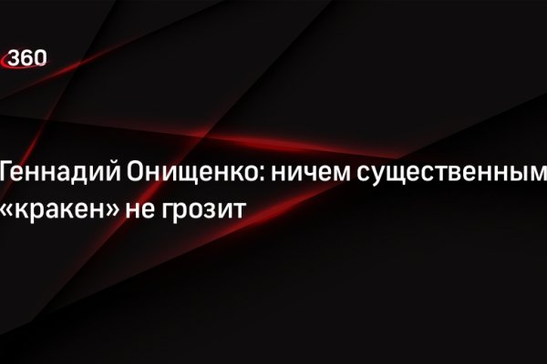 Войти на кракен